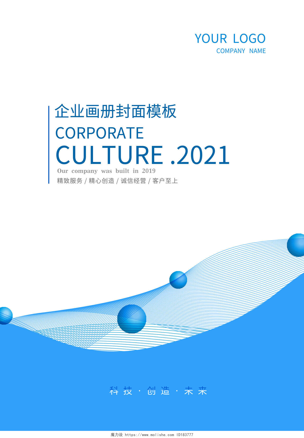 蓝色大气科技画册封面企业文化设计模板